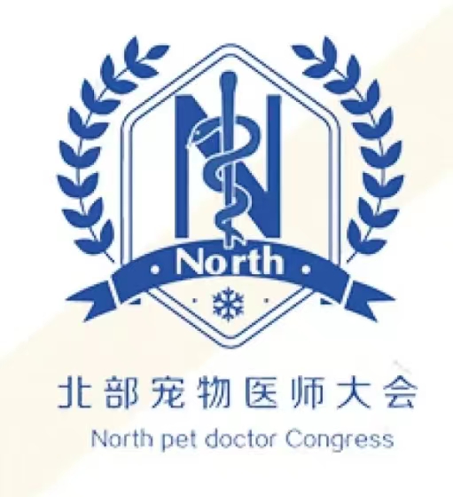 2023世界名猫名犬供应链大会暨第六届北部宠物医师大会
