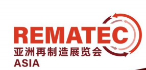 2023亚洲再制造展览会