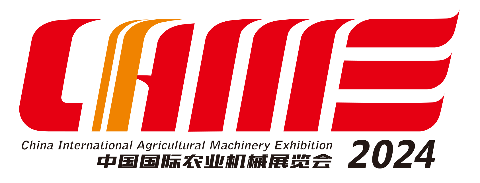 2024中国国际农业机械展览会