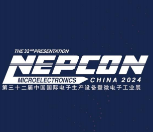 第三十二届中国国际电子生产设备暨微电子工业展（NEPCON  CHINA 2024）