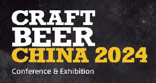 2024 亚洲国际精酿啤酒会议暨展览会