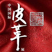 2024中国国际皮革展览会