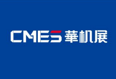 2025CME上海国际机床展