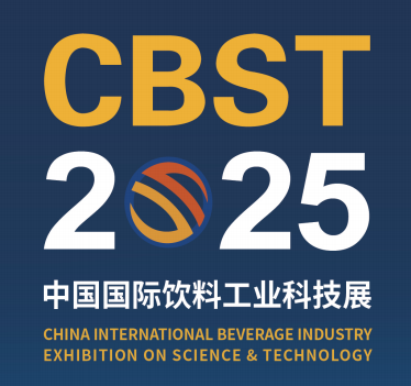 CBST2025 第十三届中国国际饮料工业科技展