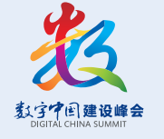 第八届数字中国建设峰会现场体验区