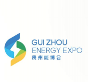 2025中 国贵州国际能源产业博览交易会