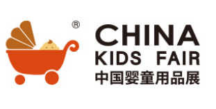中国国际婴童用品展览会