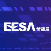 第四届 EESA 储能展