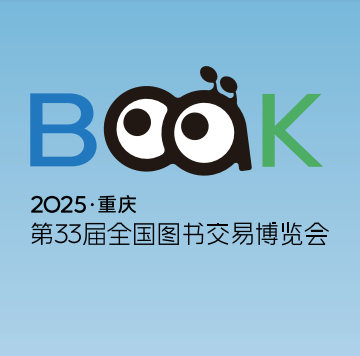 第33届全国图书交易博览会
