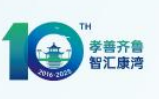 2025 第十届中国山东（青岛）国际康养产业博览会