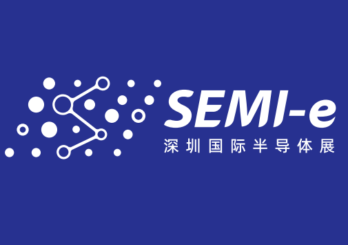 SEMI-e深圳国际半导体展暨2025集成电路产业创新展