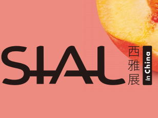 2025 SIAL 西雅国际食品和饮料展览会（深圳）