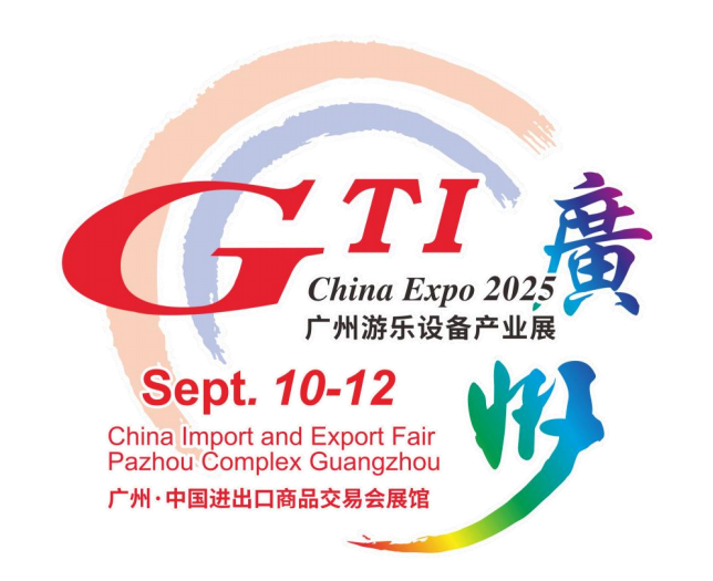 第 17 届 GTI 广州游乐设备产业展