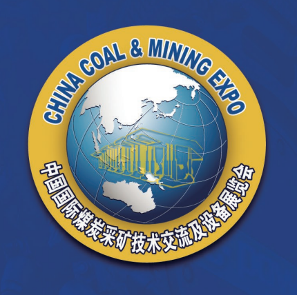 第二十一届中国国际煤炭采矿技术交流及设备展览会