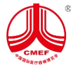 第92届中国国际医疗器械（秋季）博览会、第39届中国国际医疗器械设计与制造技术（秋季）展览会