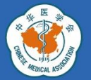 中华医学会呼吸病学年会-2025第二十六次呼吸病学学术会议