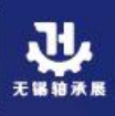 2025 第四届中国无锡（太湖）国际轴承产业大会