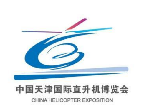 第七届中国天津国际直升机博览会