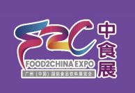 2025中食展（广州）暨广州国际食品 食材展