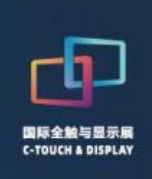 2025 深圳国际全触与显示展