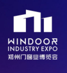 2026中国郑州门窗业博览会郑州整屋定制家居及家具产业博览会