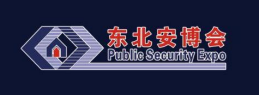 2026 第二十八届东北国际数字安防产业博览会