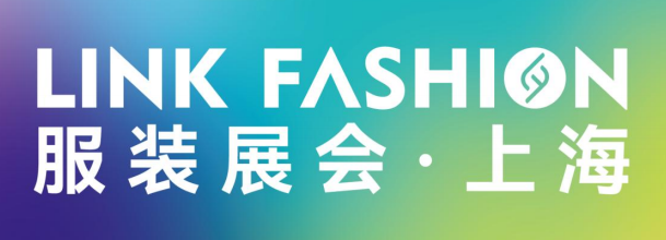 2026 LINK FASHION 服装展会（上海）