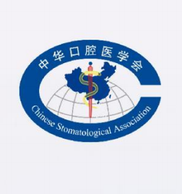 中华口腔医学会民营口腔医疗分会第 18 次民营口腔年会