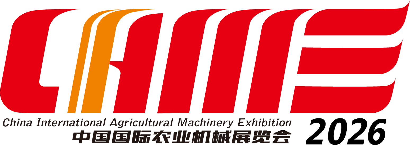 2026中国国际农业机械展览会
