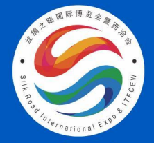 第十届丝绸之路国际博览会暨中国东西部合作与投资贸易洽谈会