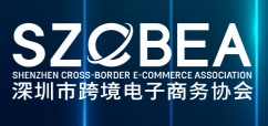 2026 第十二届深圳国际跨境电商贸易博览会暨第九届616 全球跨境电商节