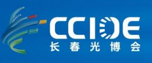 第三届长春国际光电博览会
