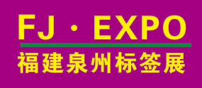 2026福建（泉州）国际标签印刷展