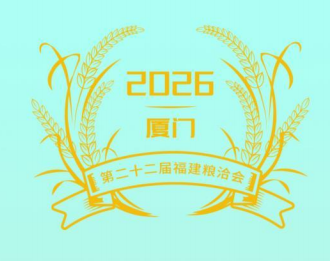 第二十二届粮食产销协作福建洽谈会