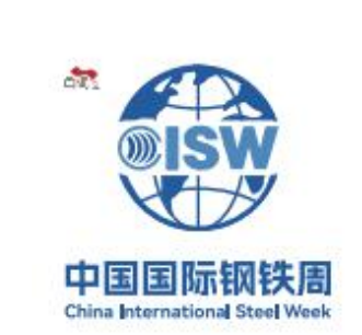 第二十四届中国国际冶金工业展览会
