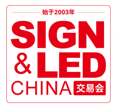 第28届闻信上海秋交会暨上海国际广告展