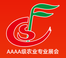 第二十七届全国肥料信息交流暨产品交易会