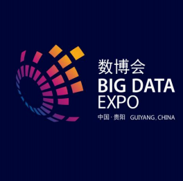 2026中国国际大数据产业博览会
