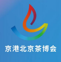 2026 北京国际茶业及茶艺博览 会（秋季）