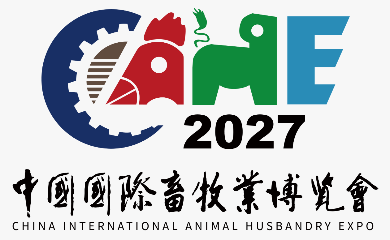 2027中国国际畜牧业博览会