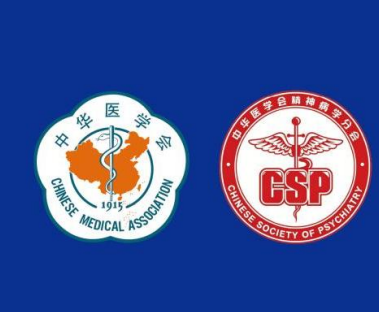 中华医学会第二十四次精神医学学术会议