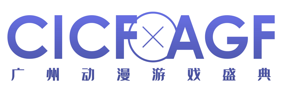 2026 中国国际漫画节动漫游戏展暨玩出名堂游戏博览会（广州动漫 游戏盛典CICF ×AGF2026）