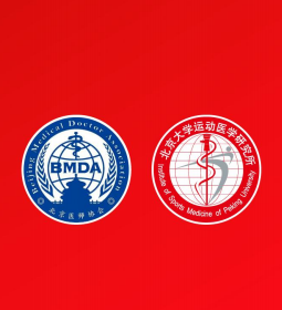 北京医师协会运动医学专科医师分会 2026 年学术年会