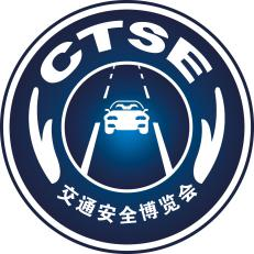 第十三届中国道路交通安全产品博览会暨公安交警警用装备展