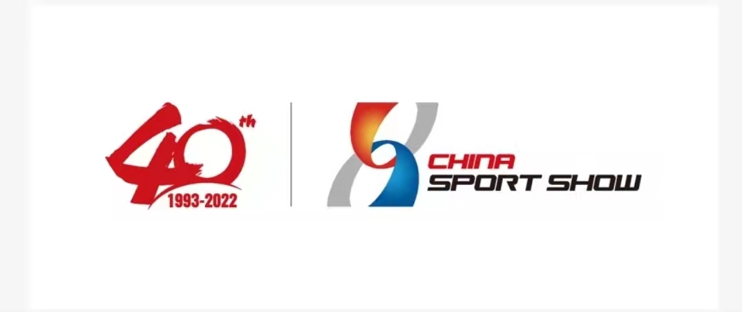 （第40届）中国国际体育用品博览会