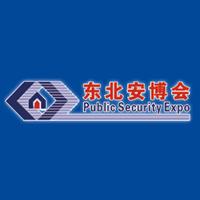 2023年第二十五届东北国际公共安全防范产品博览会暨数智安防技术及智慧交通应用技术展览会